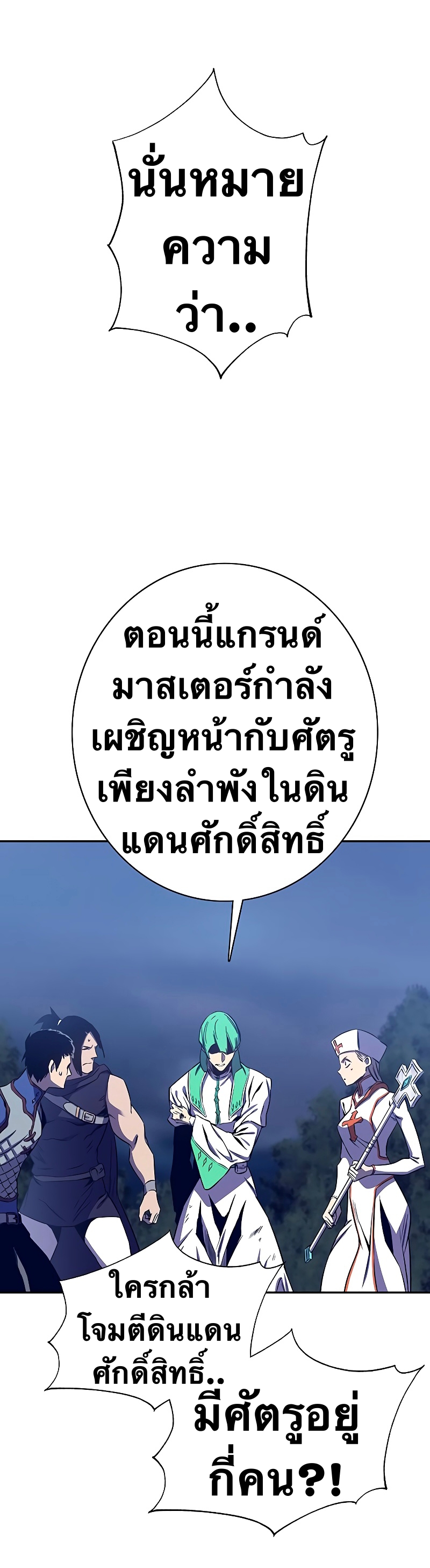 X Ash ตอนที่ 66 (9)
